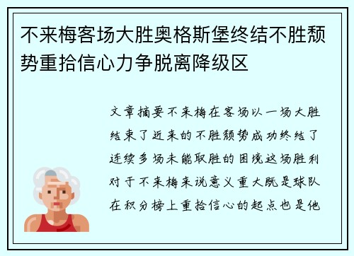 不来梅客场大胜奥格斯堡终结不胜颓势重拾信心力争脱离降级区