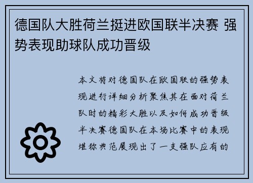 德国队大胜荷兰挺进欧国联半决赛 强势表现助球队成功晋级