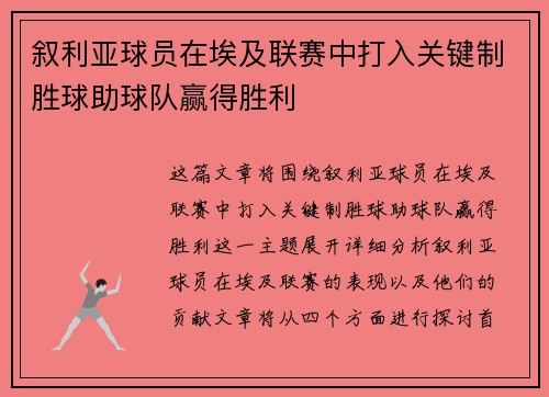 叙利亚球员在埃及联赛中打入关键制胜球助球队赢得胜利