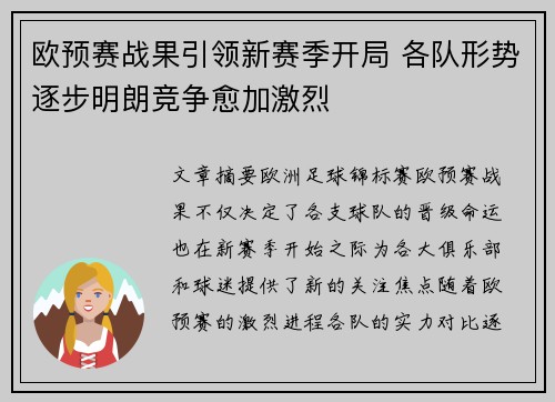 欧预赛战果引领新赛季开局 各队形势逐步明朗竞争愈加激烈