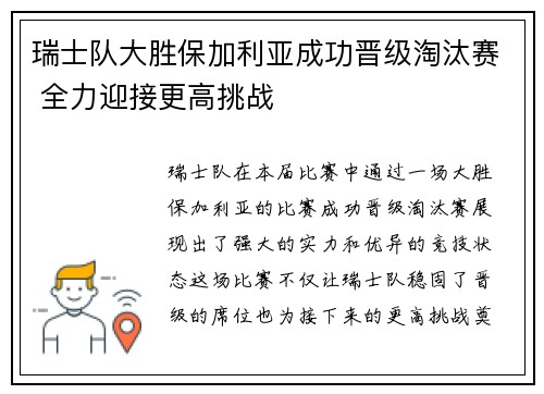 瑞士队大胜保加利亚成功晋级淘汰赛 全力迎接更高挑战