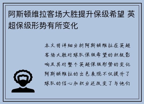 阿斯顿维拉客场大胜提升保级希望 英超保级形势有所变化