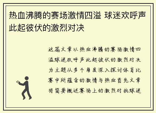 热血沸腾的赛场激情四溢 球迷欢呼声此起彼伏的激烈对决