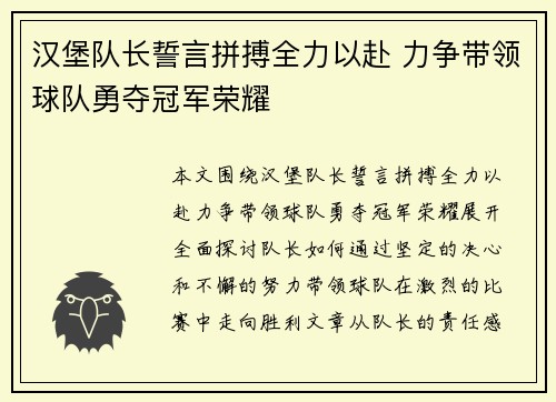 汉堡队长誓言拼搏全力以赴 力争带领球队勇夺冠军荣耀