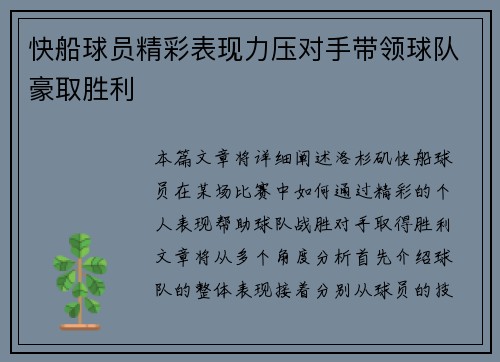 快船球员精彩表现力压对手带领球队豪取胜利