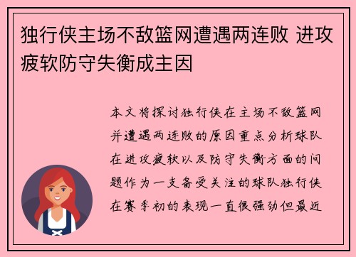 独行侠主场不敌篮网遭遇两连败 进攻疲软防守失衡成主因